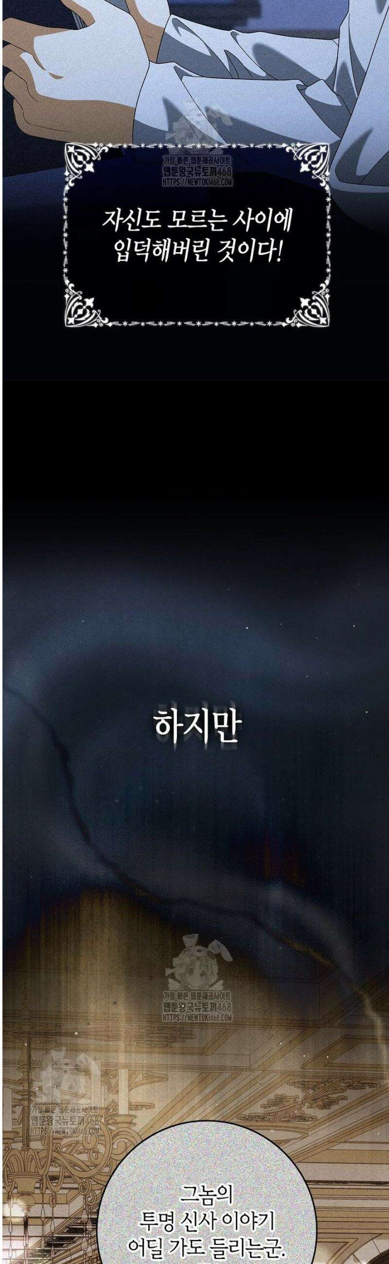 유령 공작의 딸이 되었다 31화 11