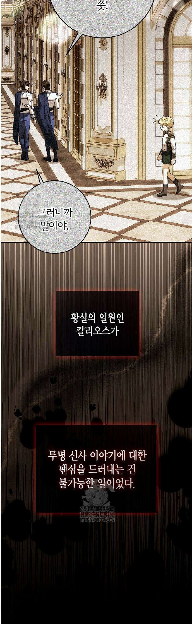 유령 공작의 딸이 되었다 31화 12