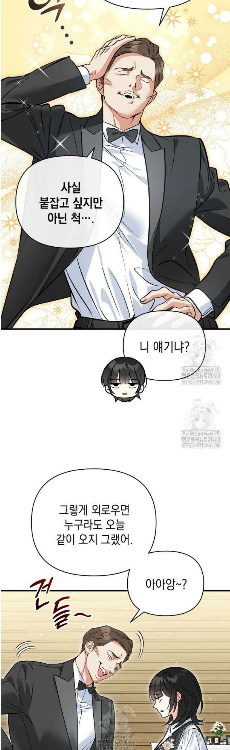 나만의 XX [37] 슬픈 주인공 9