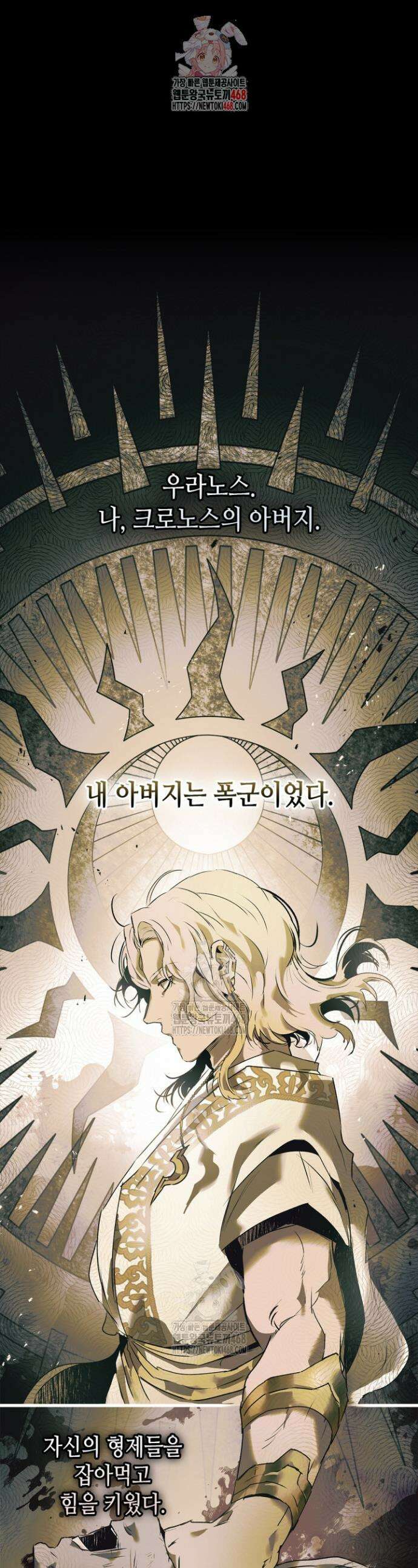 신과 함께 레벨업 134화 1