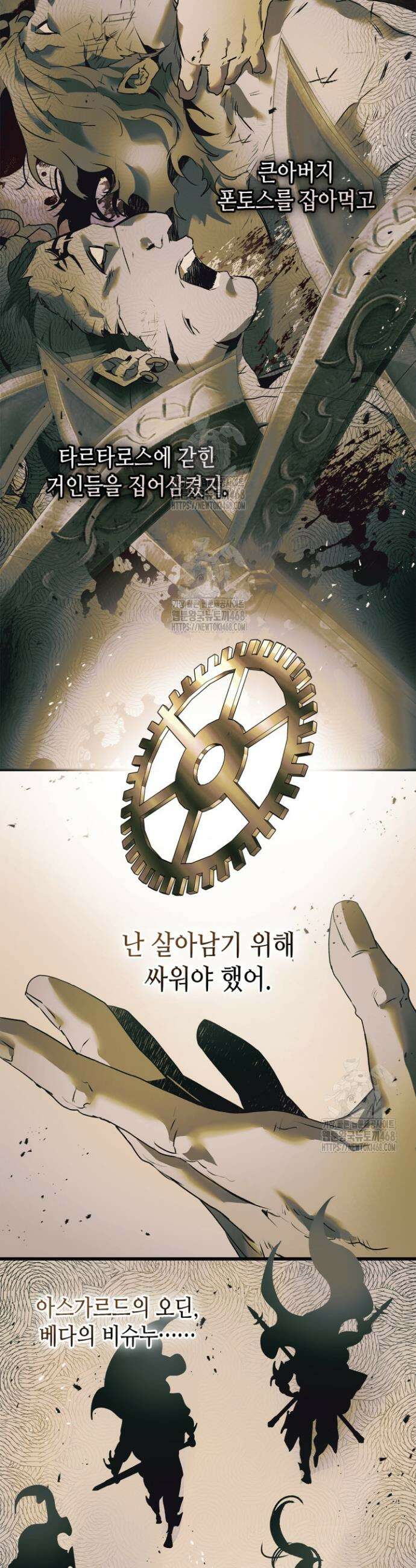 신과 함께 레벨업 134화 2