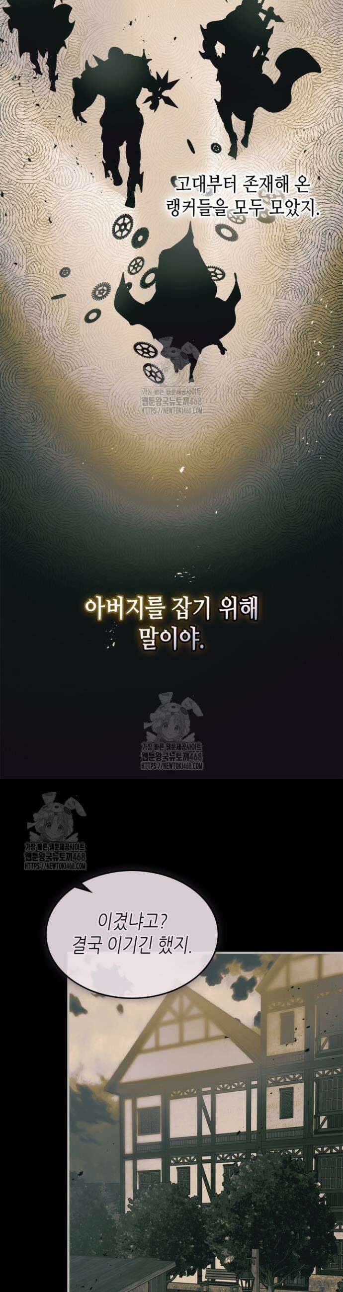신과 함께 레벨업 134화 3