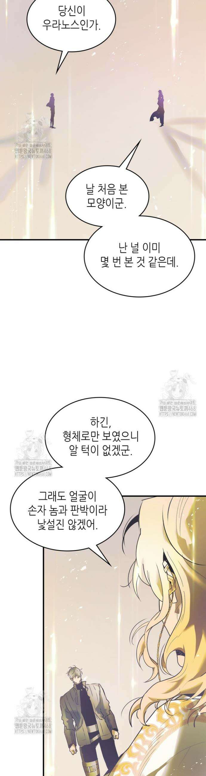 신과 함께 레벨업 134화 6