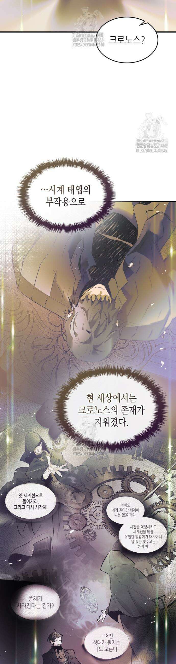 신과 함께 레벨업 134화 10