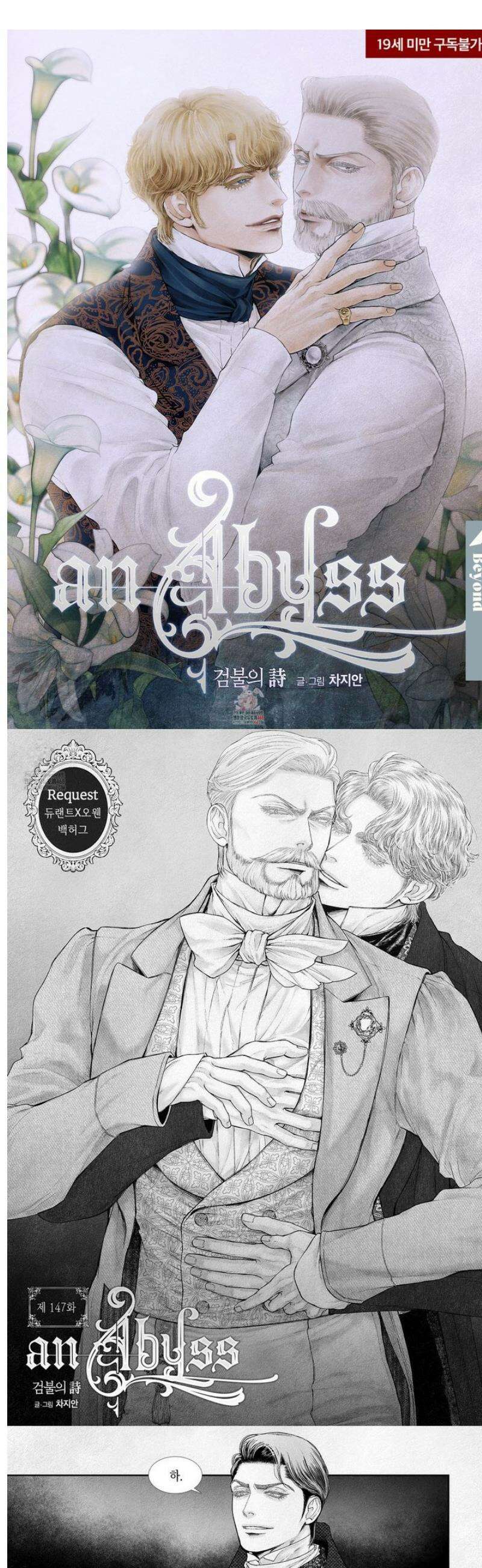 an Abyss : 검불의詩 147화 1