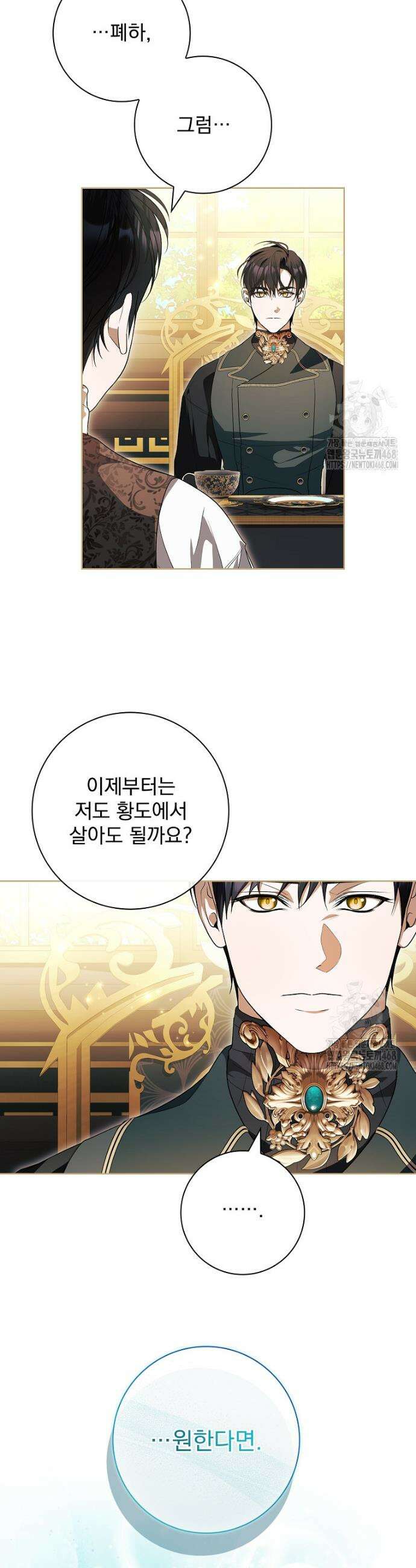 악당 아빠를 입양했다 81화 3