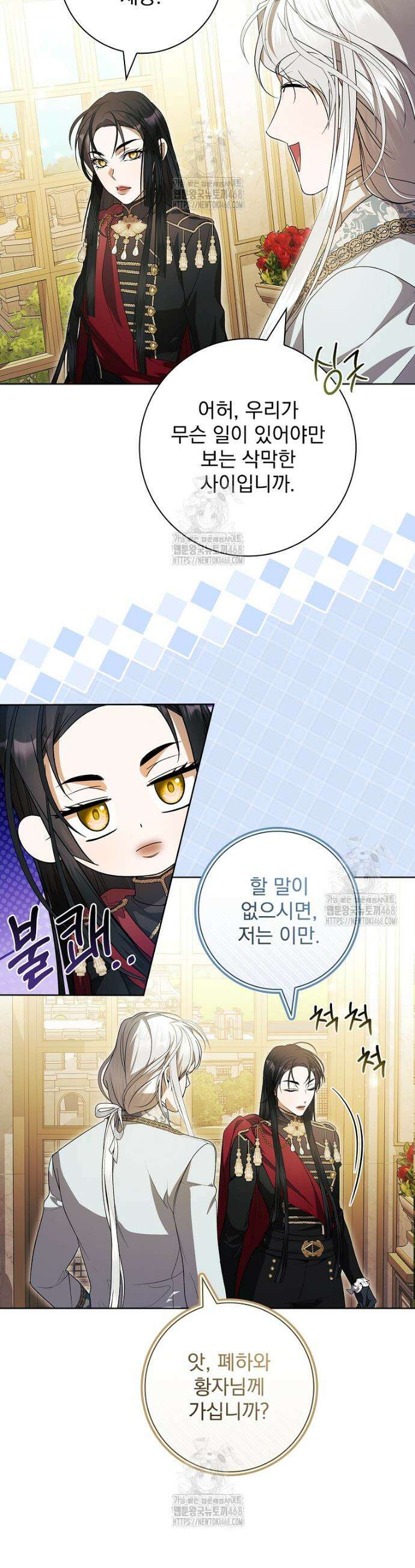 악당 아빠를 입양했다 81화 7