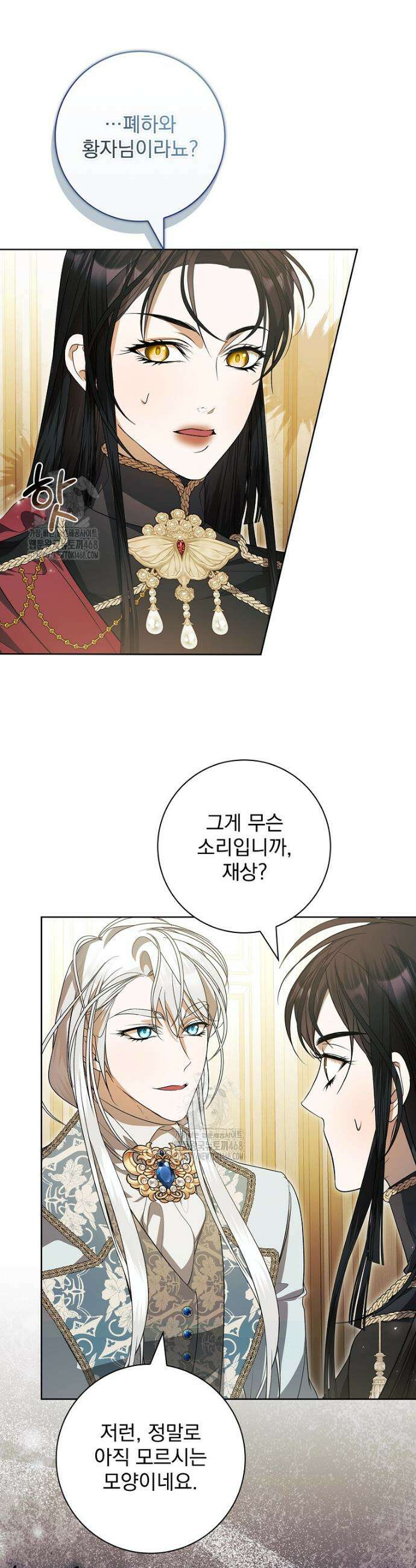 악당 아빠를 입양했다 81화 8
