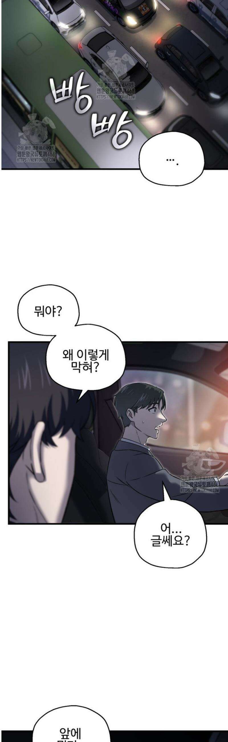 나 혼자 부활한다 48화 4