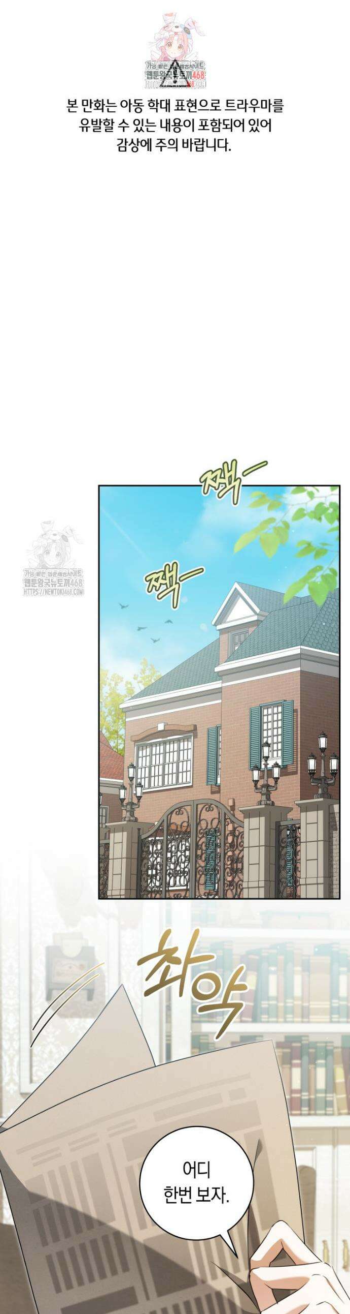 전 그냥 내 집 마련이 꿈인데요? 26화 1