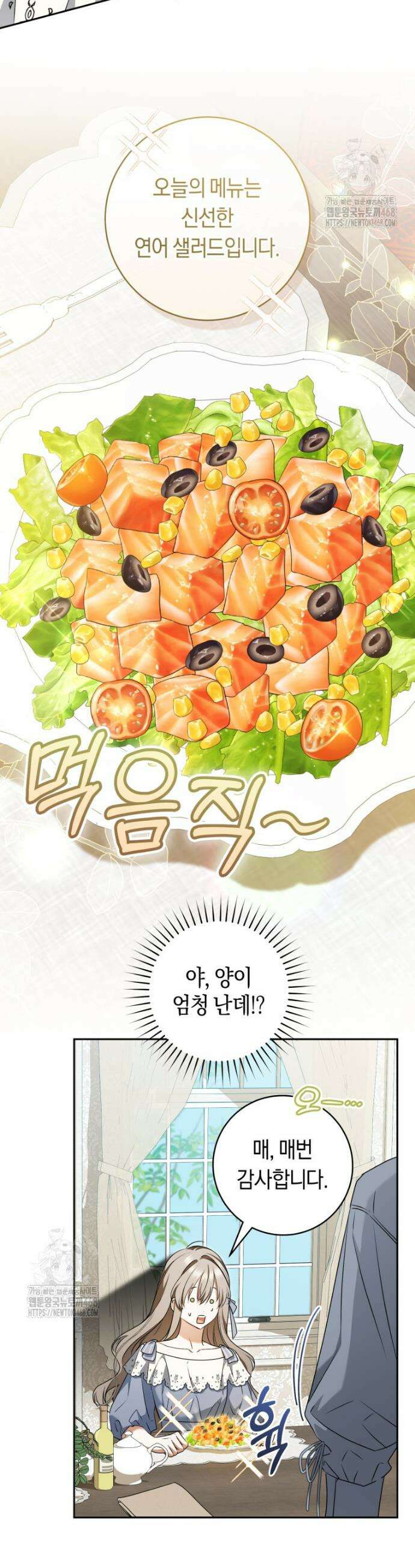 전 그냥 내 집 마련이 꿈인데요? 26화 4