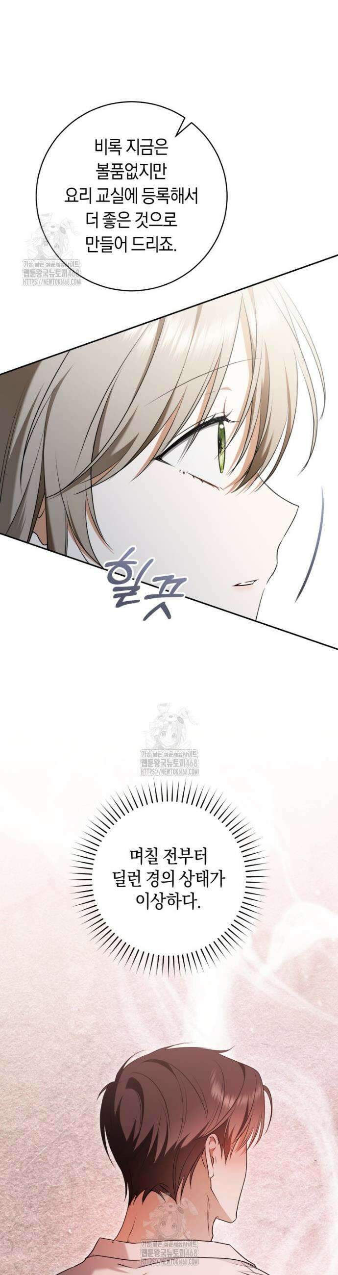 전 그냥 내 집 마련이 꿈인데요? 26화 5