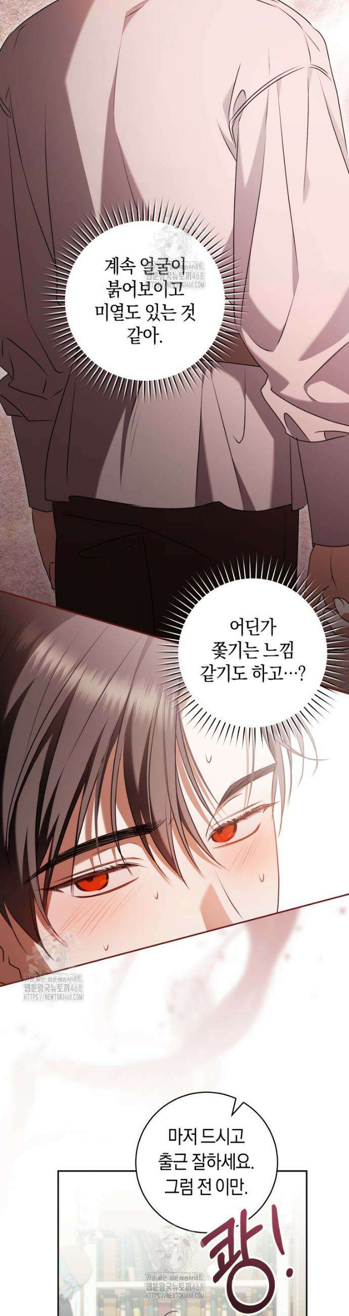 전 그냥 내 집 마련이 꿈인데요? 26화 6