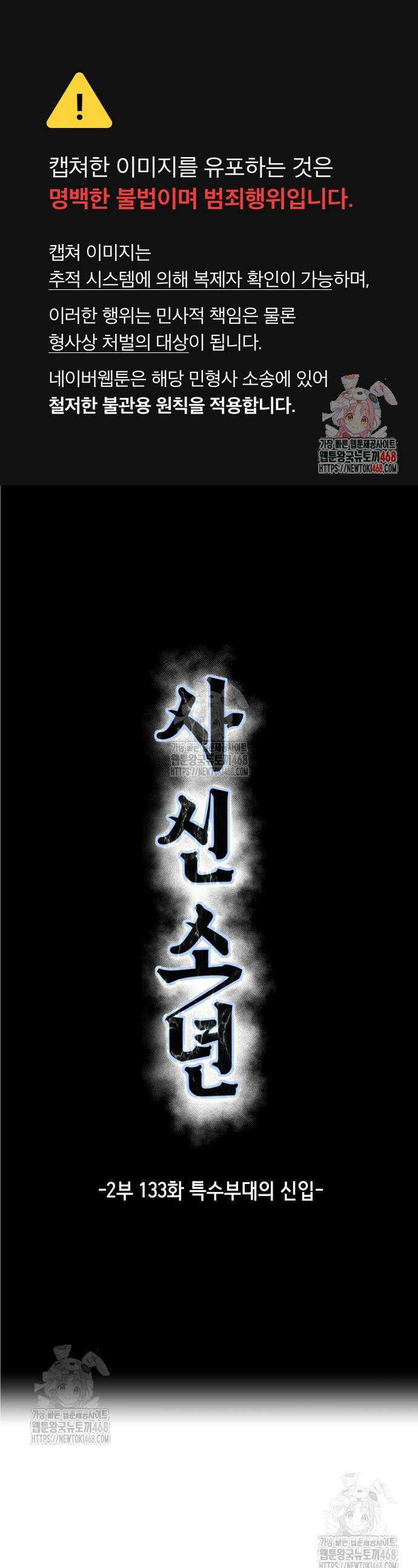 사신소년 2부 133화 1