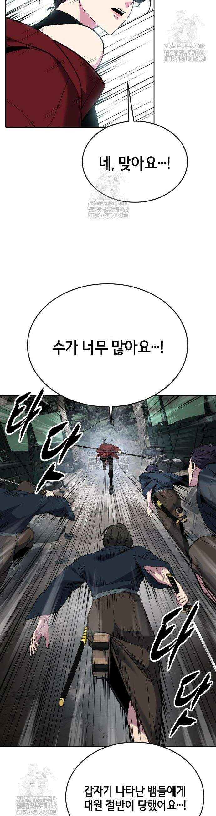 사신소년 2부 133화 4