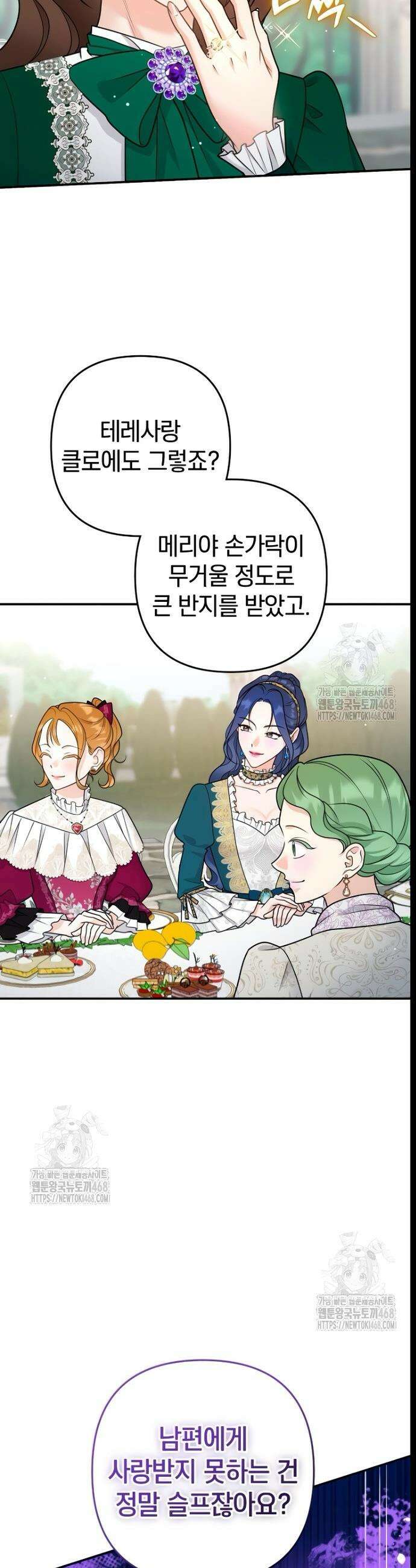 달아나지 않도록 더 세게 25화 3