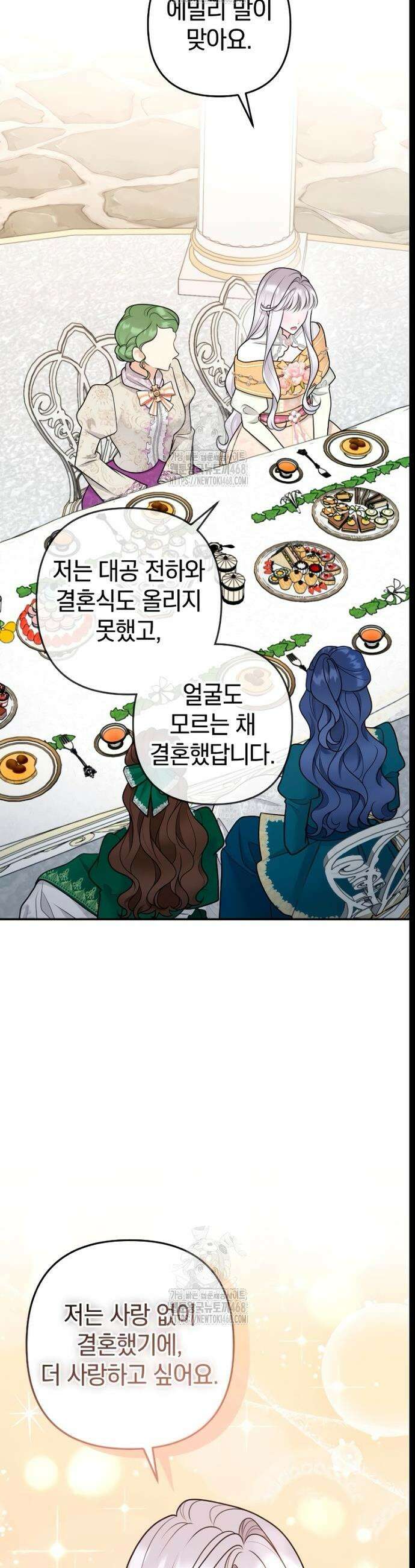 달아나지 않도록 더 세게 25화 6