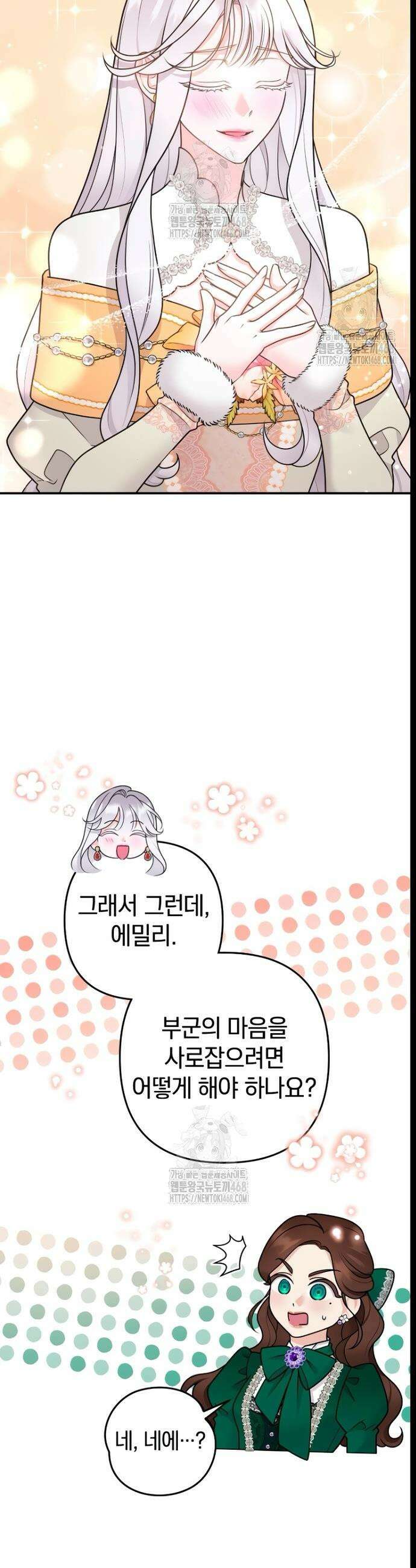 달아나지 않도록 더 세게 25화 7