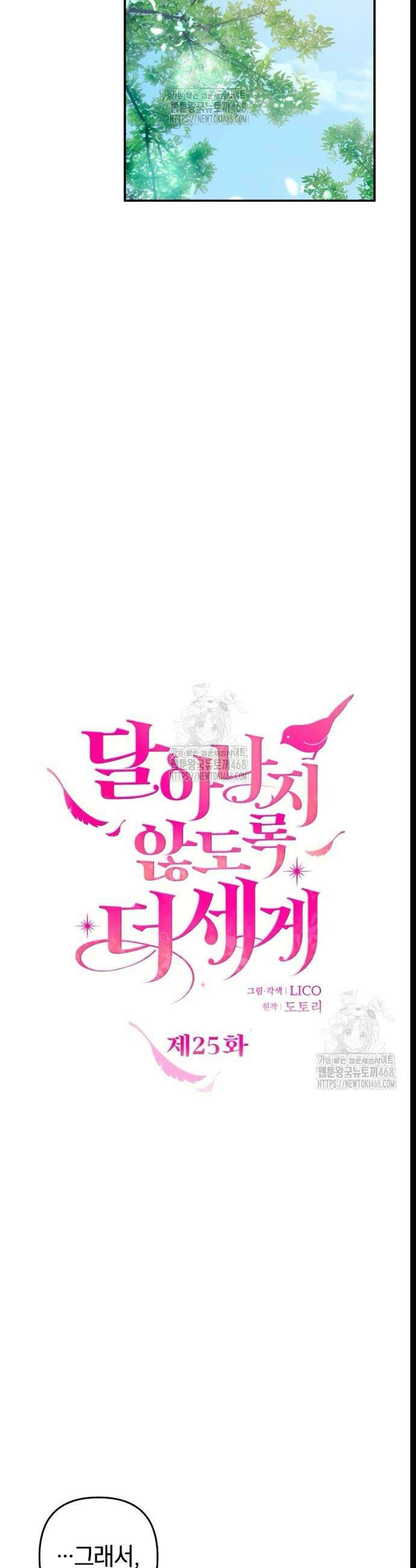 달아나지 않도록 더 세게 25화 9