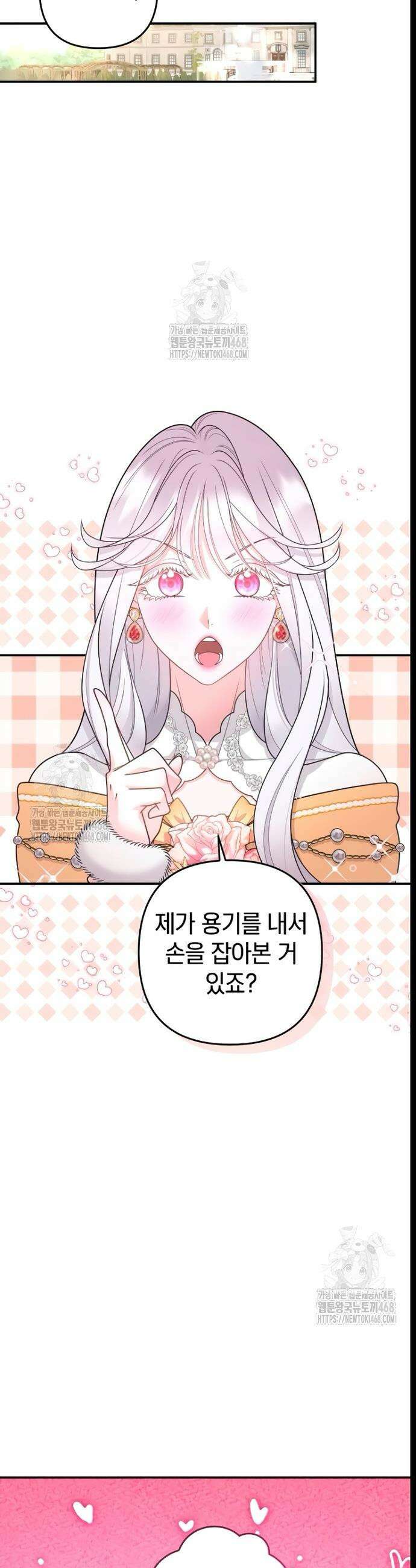 달아나지 않도록 더 세게 25화 10