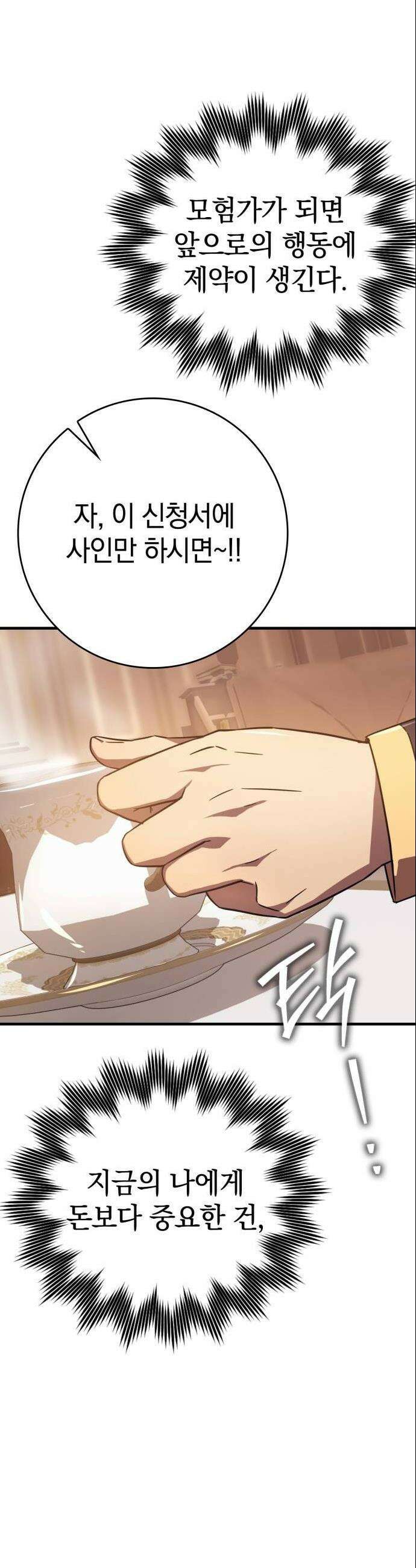 한계 찢는 천재마법사 9화 2