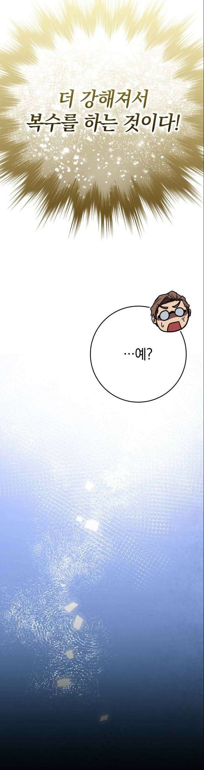 한계 찢는 천재마법사 9화 4