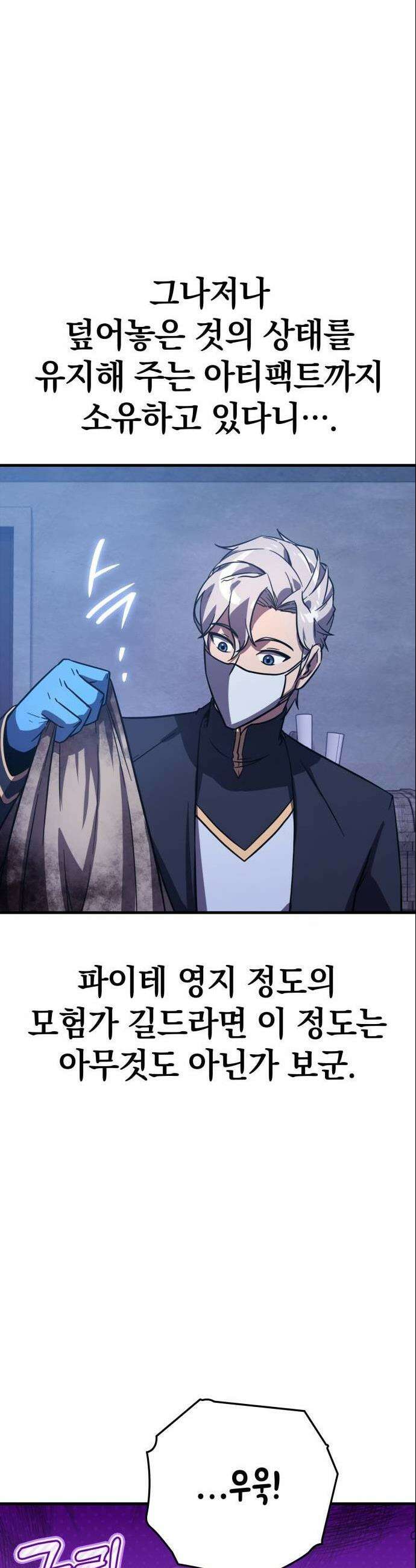 한계 찢는 천재마법사 9화 8