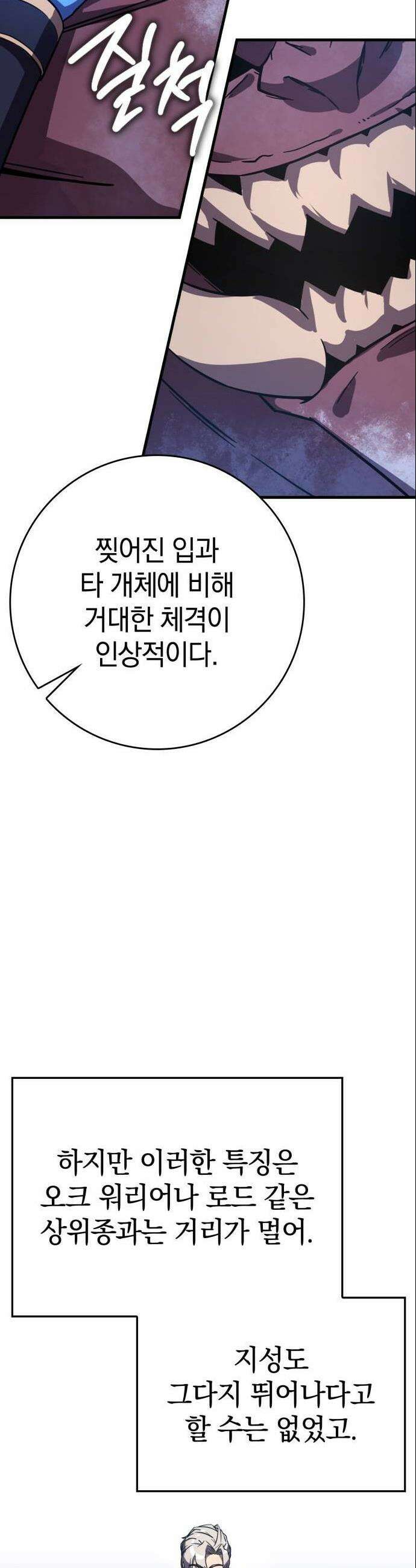 한계 찢는 천재마법사 9화 10