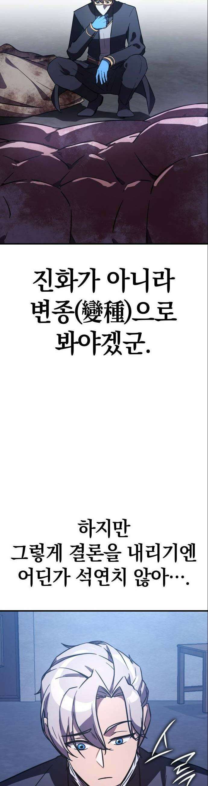 한계 찢는 천재마법사 9화 11