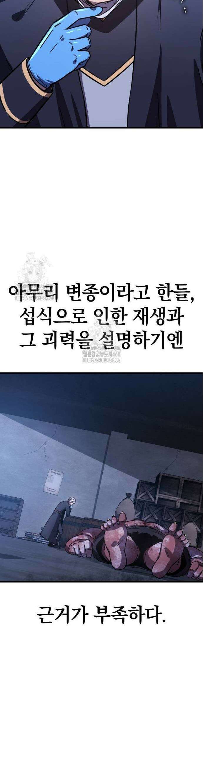 한계 찢는 천재마법사 9화 12