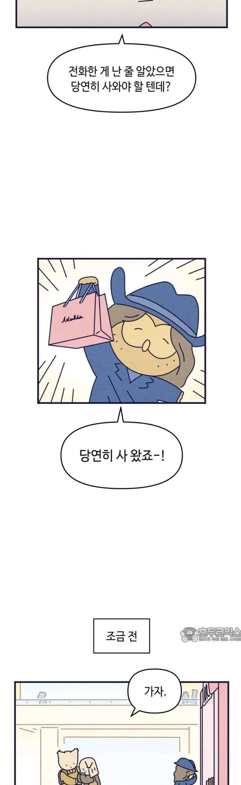명품관의 진상 32화 - 오! 진상, 열아홉(1) 2