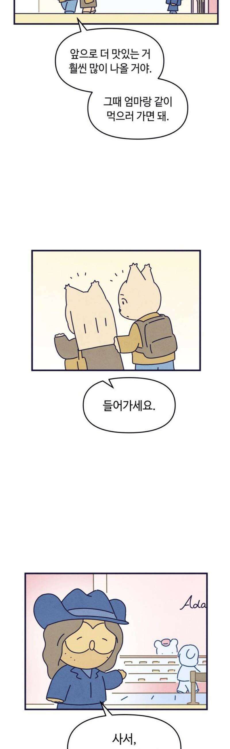 명품관의 진상 32화 - 오! 진상, 열아홉(1) 3