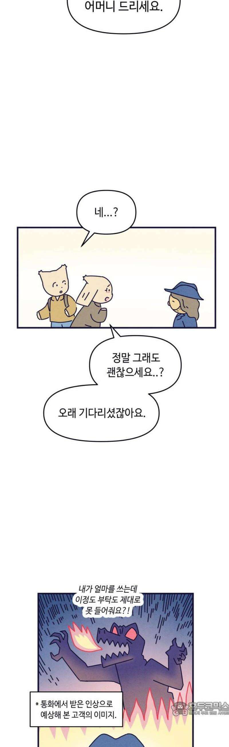 명품관의 진상 32화 - 오! 진상, 열아홉(1) 4