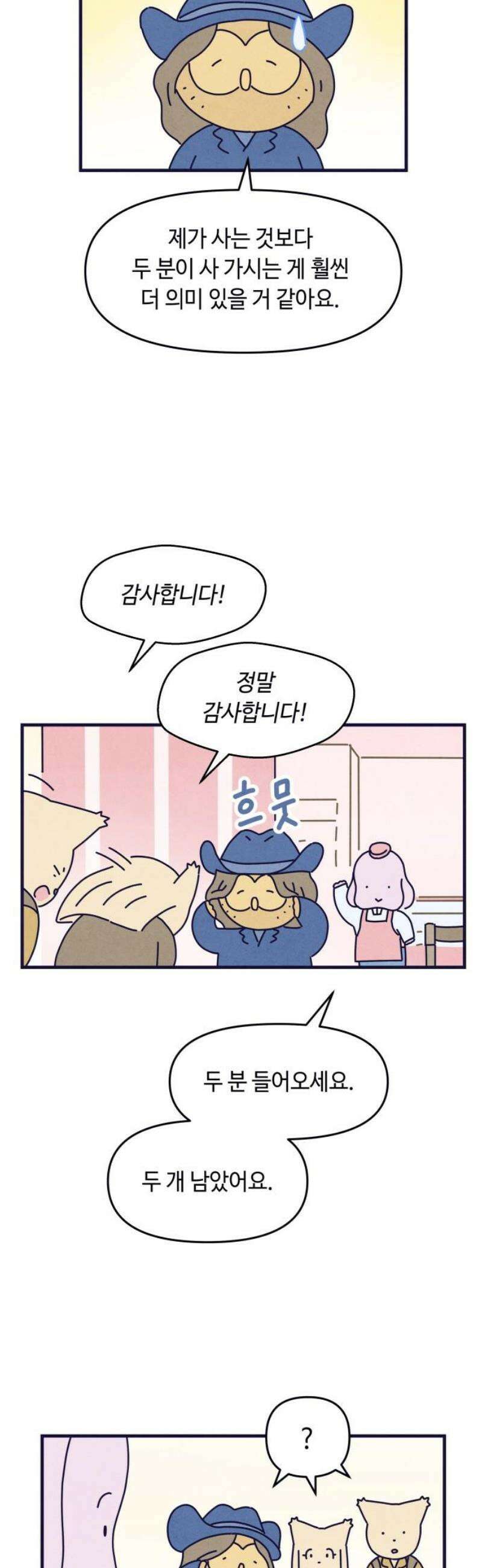 명품관의 진상 32화 - 오! 진상, 열아홉(1) 5