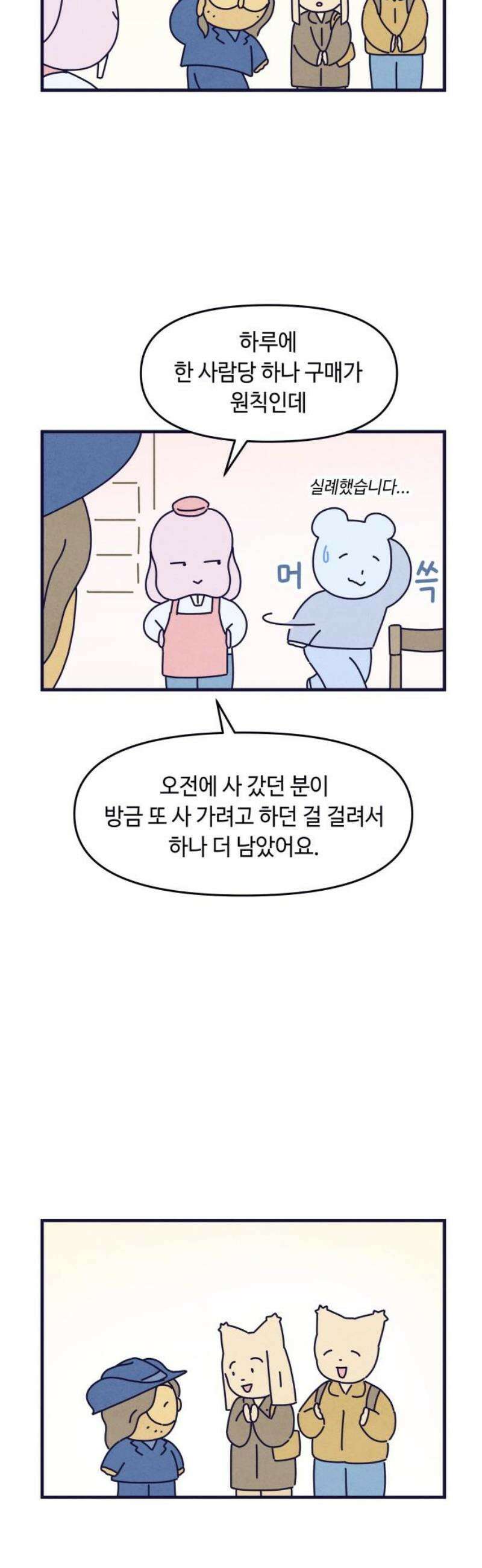 명품관의 진상 32화 - 오! 진상, 열아홉(1) 6