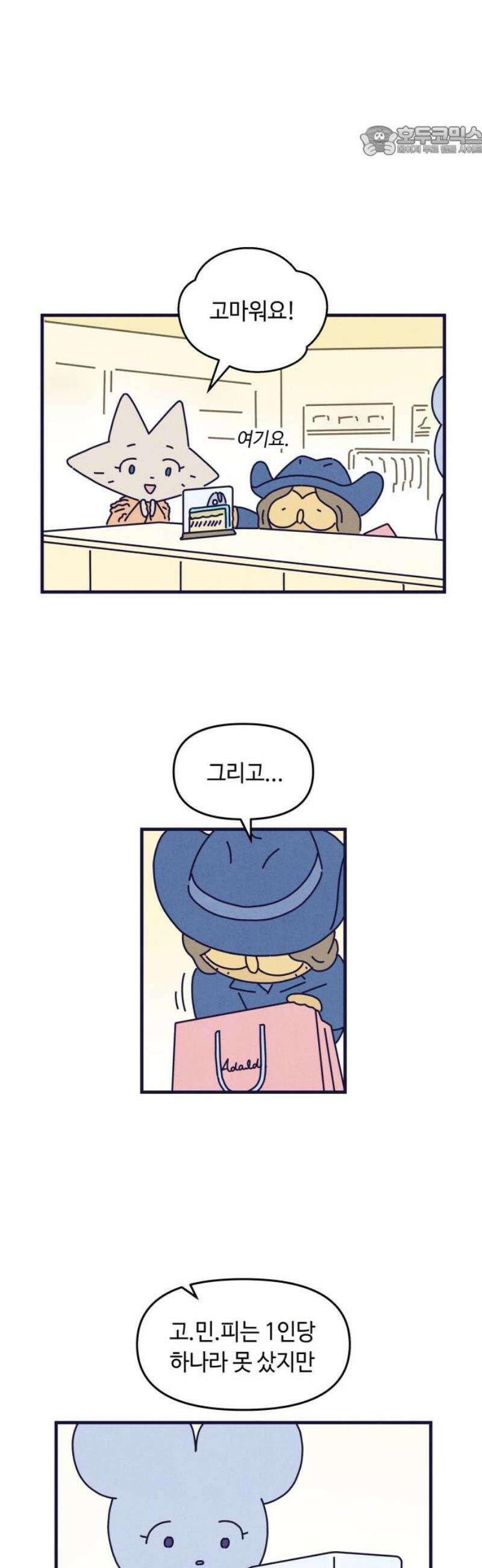 명품관의 진상 32화 - 오! 진상, 열아홉(1) 7