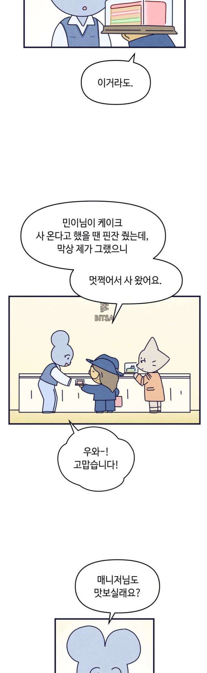 명품관의 진상 32화 - 오! 진상, 열아홉(1) 8