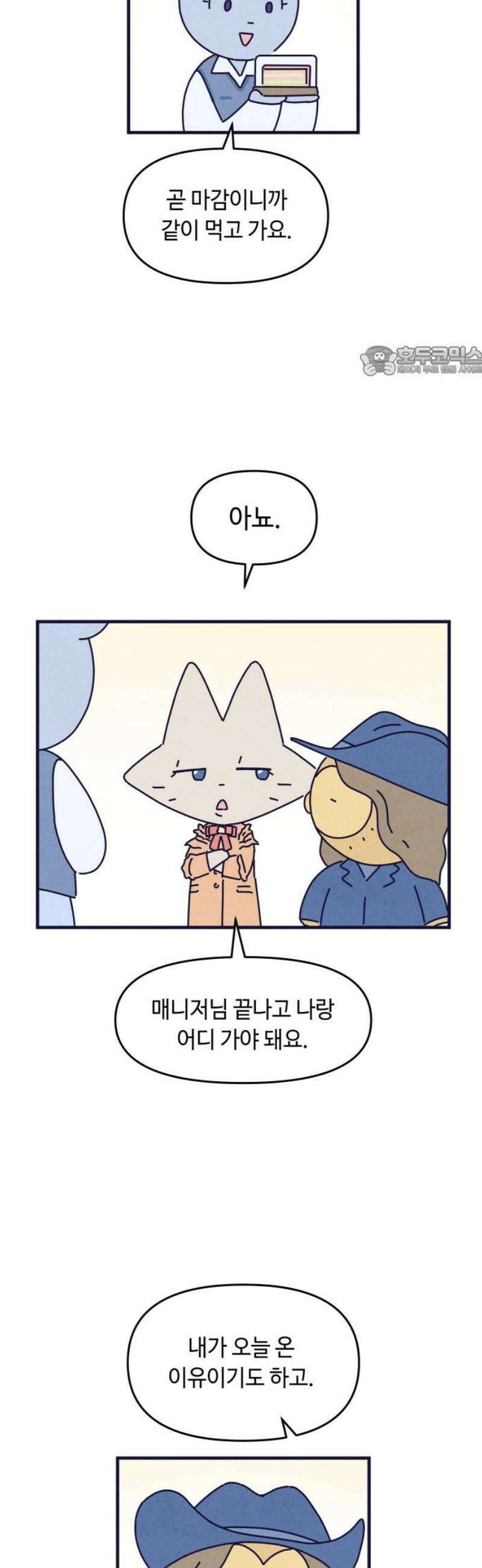 명품관의 진상 32화 - 오! 진상, 열아홉(1) 9