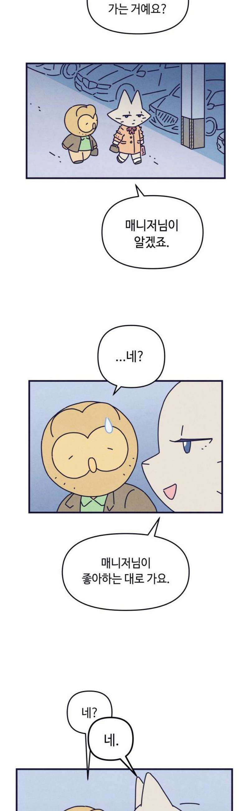 명품관의 진상 32화 - 오! 진상, 열아홉(1) 12