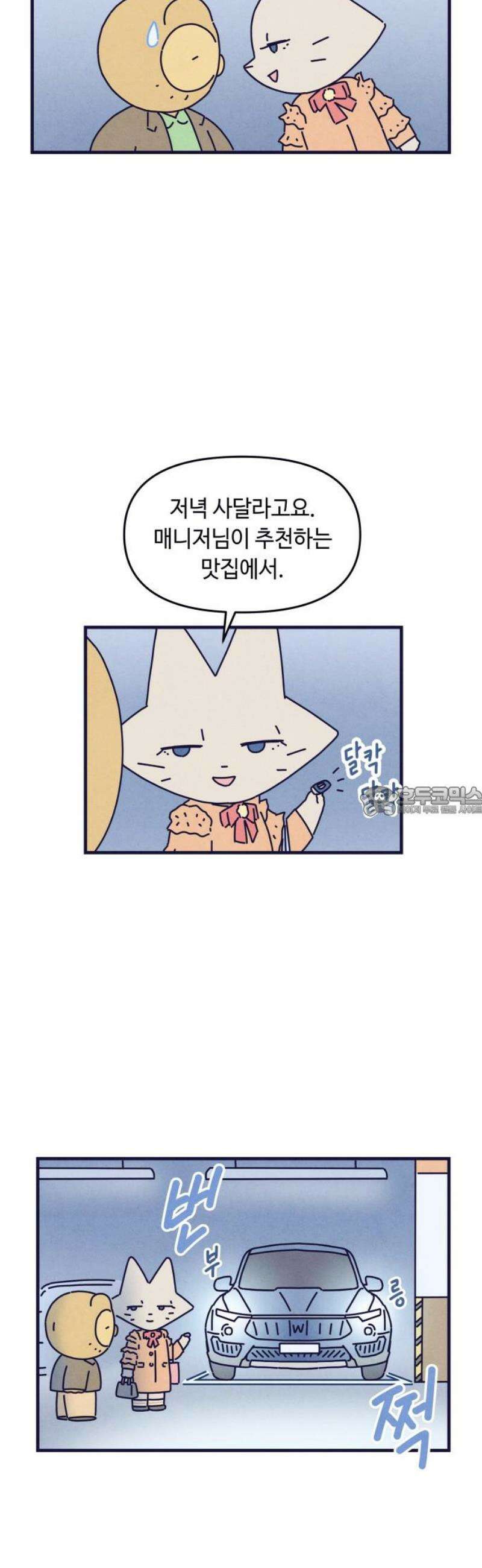 명품관의 진상 32화 - 오! 진상, 열아홉(1) 13