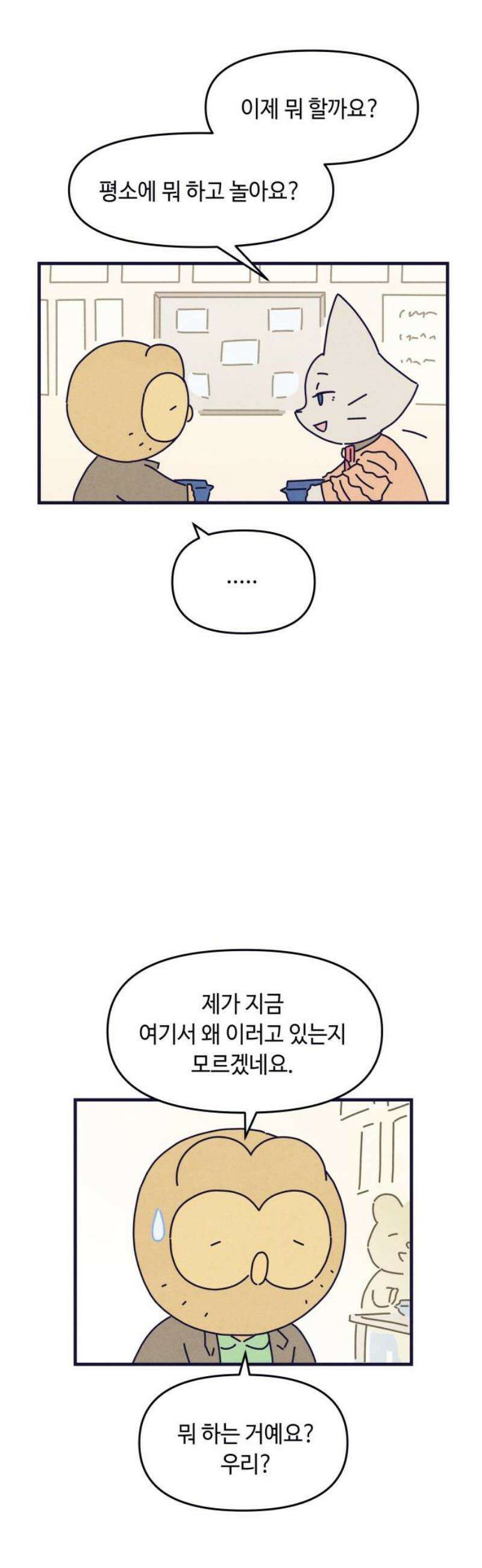 명품관의 진상 32화 - 오! 진상, 열아홉(1) 16