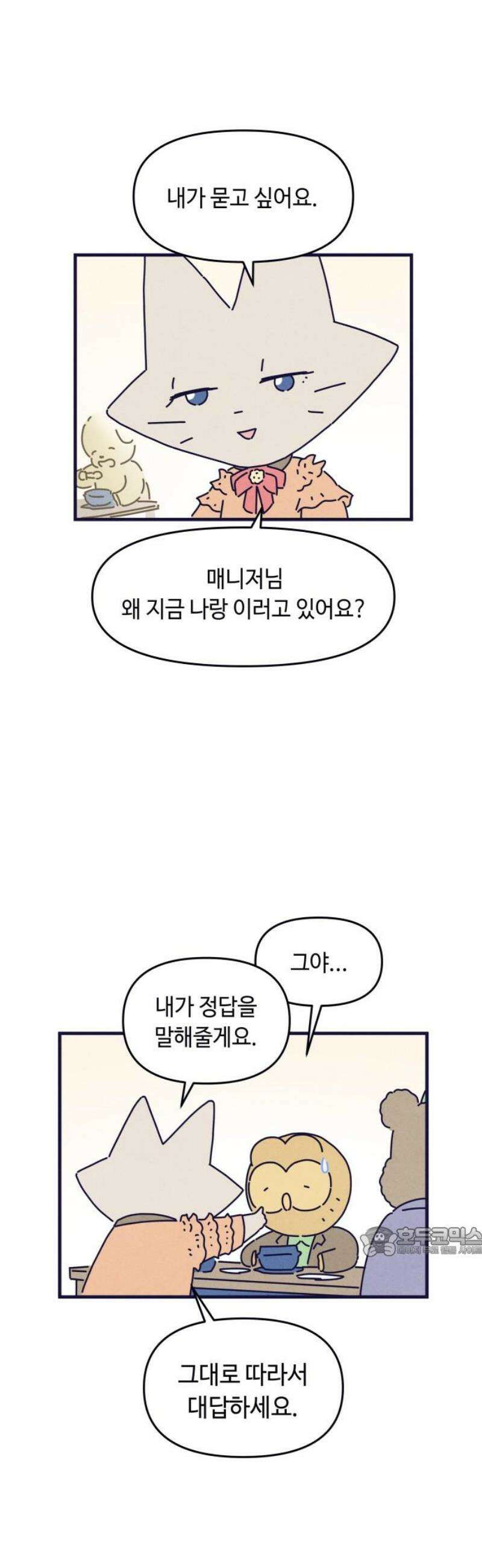 명품관의 진상 32화 - 오! 진상, 열아홉(1) 17