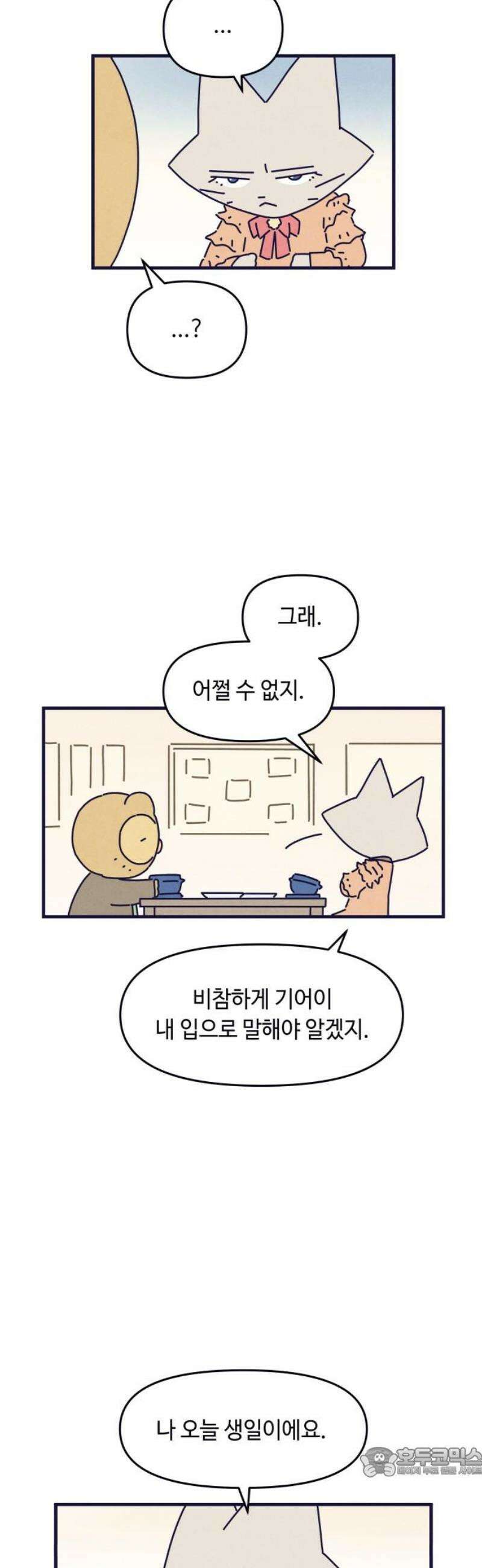 명품관의 진상 32화 - 오! 진상, 열아홉(1) 19