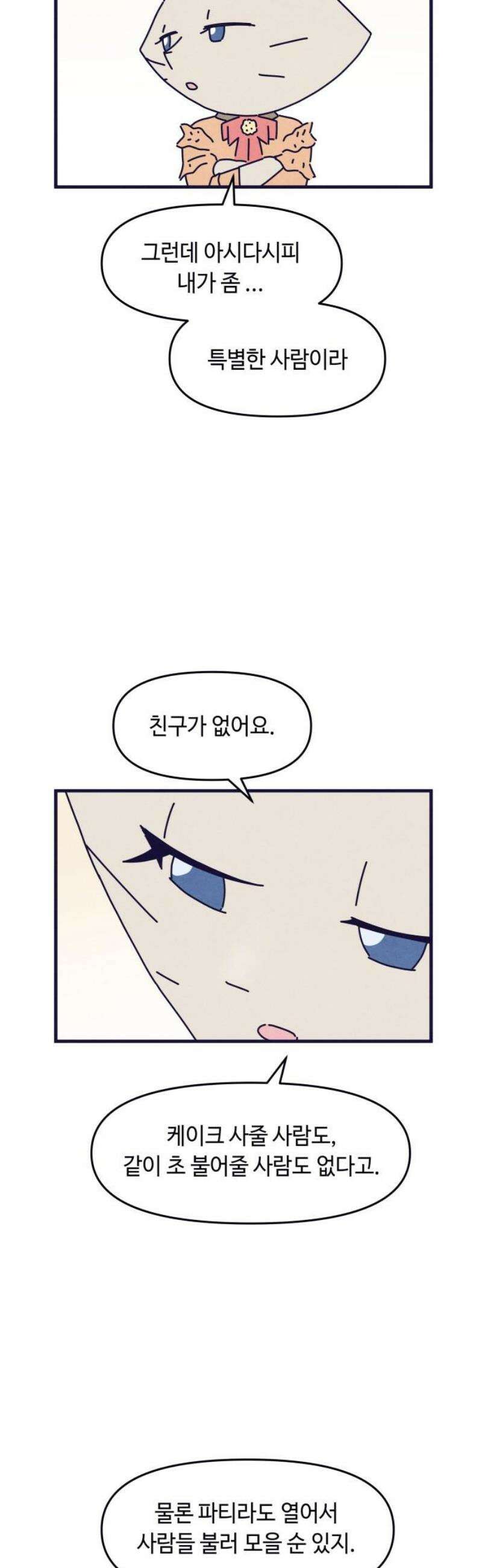 명품관의 진상 32화 - 오! 진상, 열아홉(1) 20
