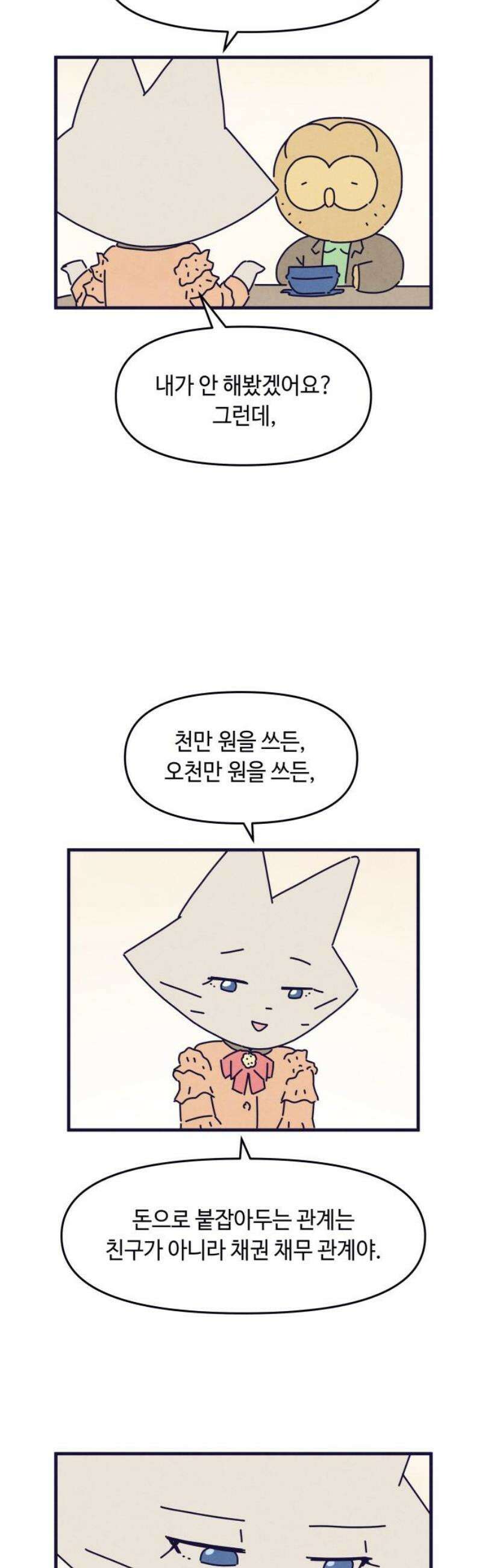명품관의 진상 32화 - 오! 진상, 열아홉(1) 21