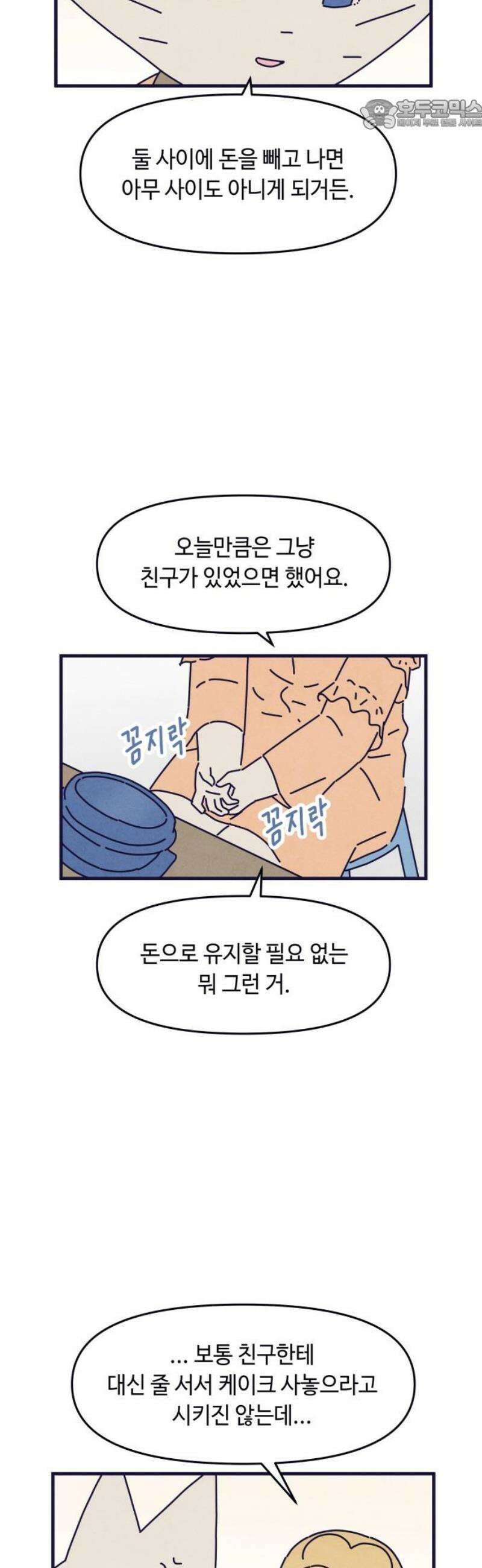 명품관의 진상 32화 - 오! 진상, 열아홉(1) 22