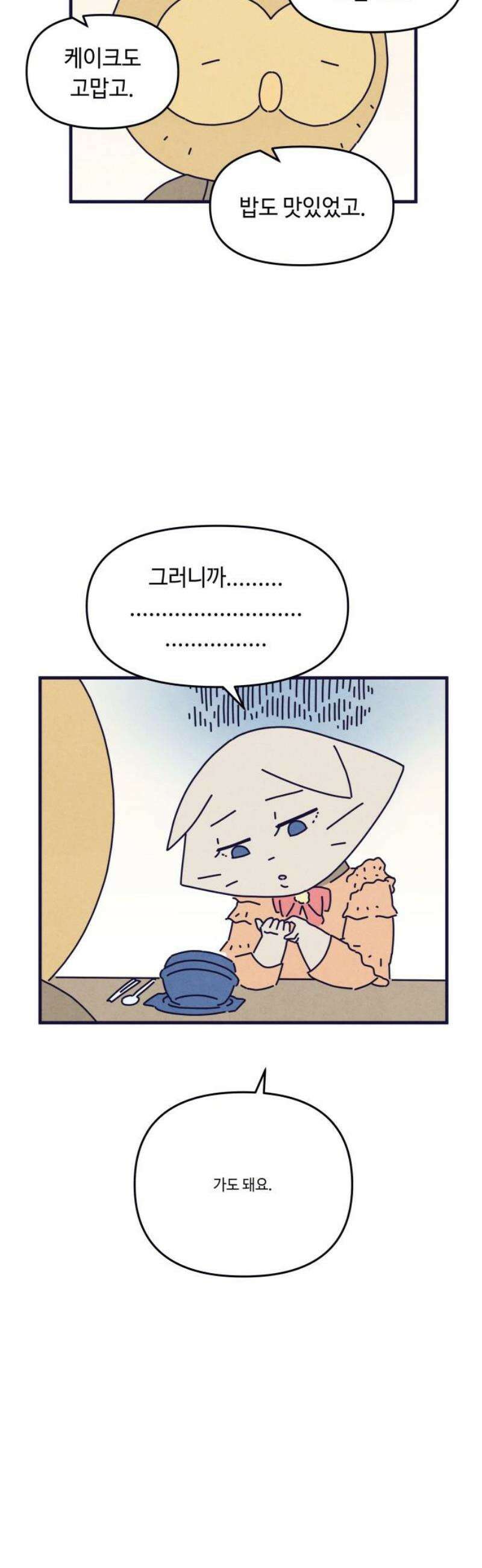 명품관의 진상 32화 - 오! 진상, 열아홉(1) 25