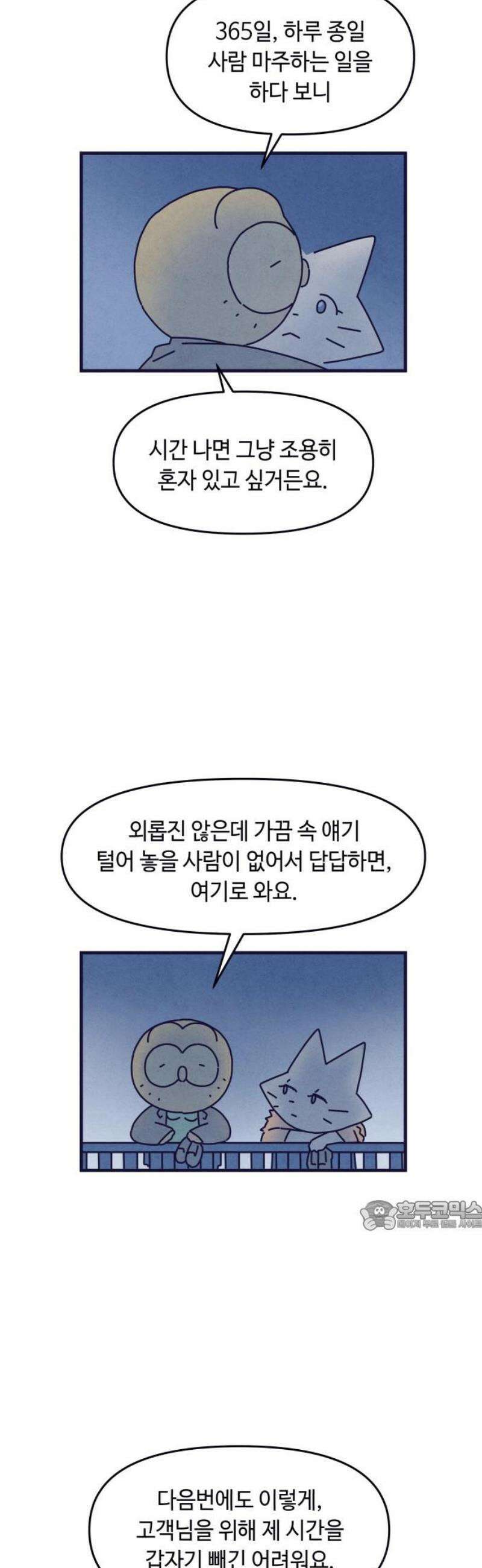 명품관의 진상 32화 - 오! 진상, 열아홉(1) 32