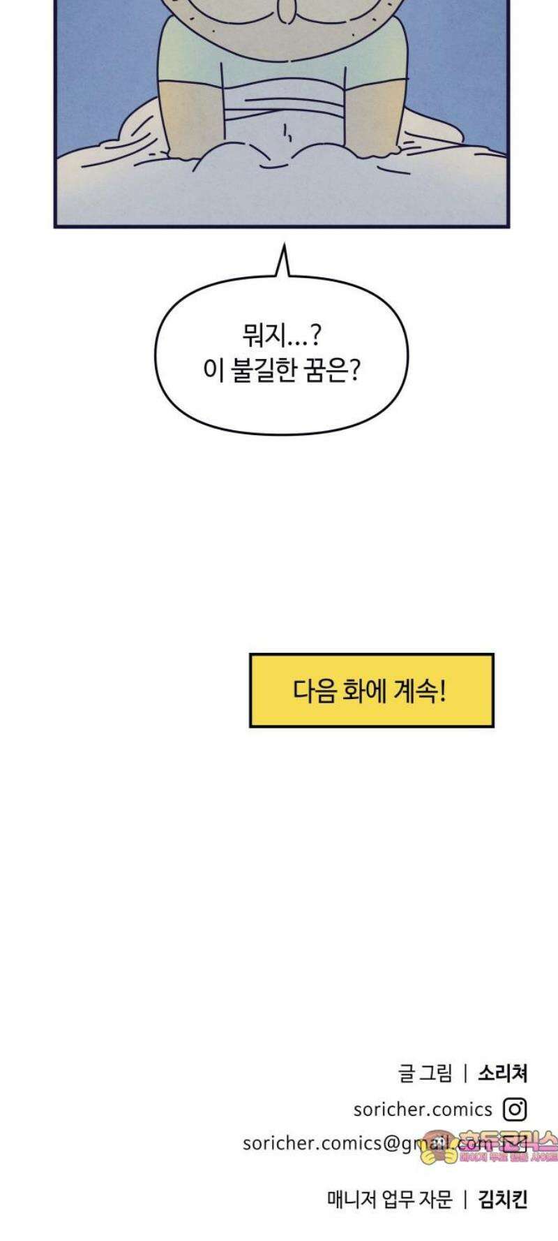 명품관의 진상 32화 - 오! 진상, 열아홉(1) 44