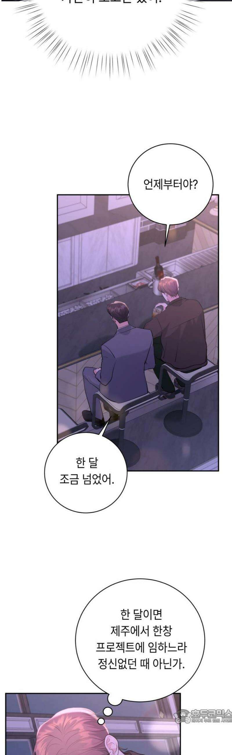 엔드리스 서머 42화 4